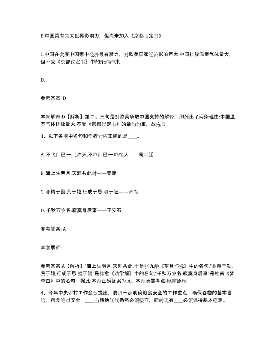 备考2025浙江省台州市椒江区网格员招聘题库检测试卷B卷附答案_第2页