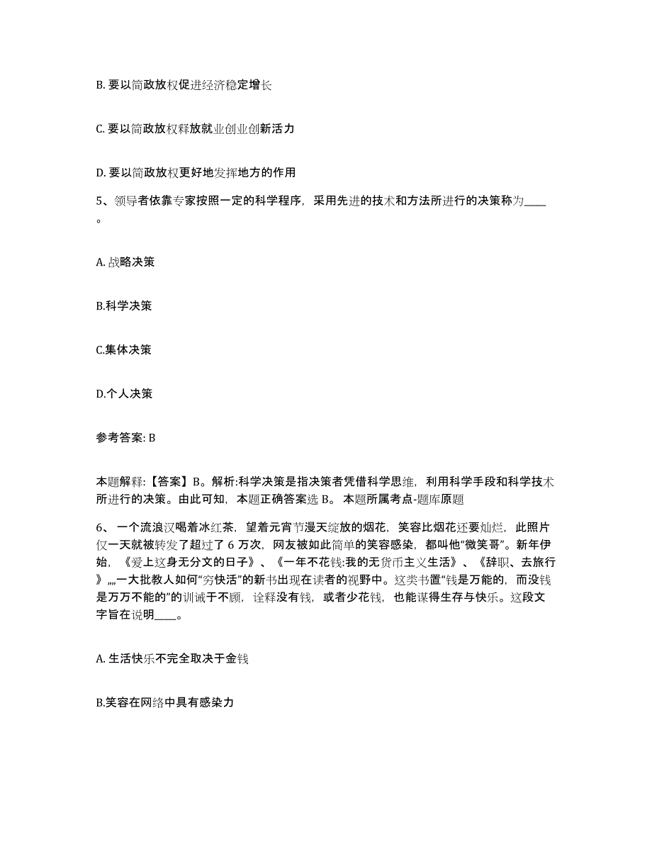 备考2025四川省资阳市雁江区网格员招聘模拟考试试卷A卷含答案_第3页