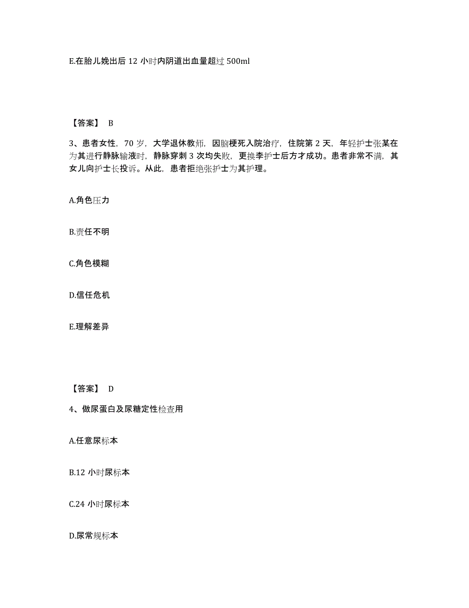 备考2025黑龙江宝清县人民医院执业护士资格考试综合练习试卷A卷附答案_第2页