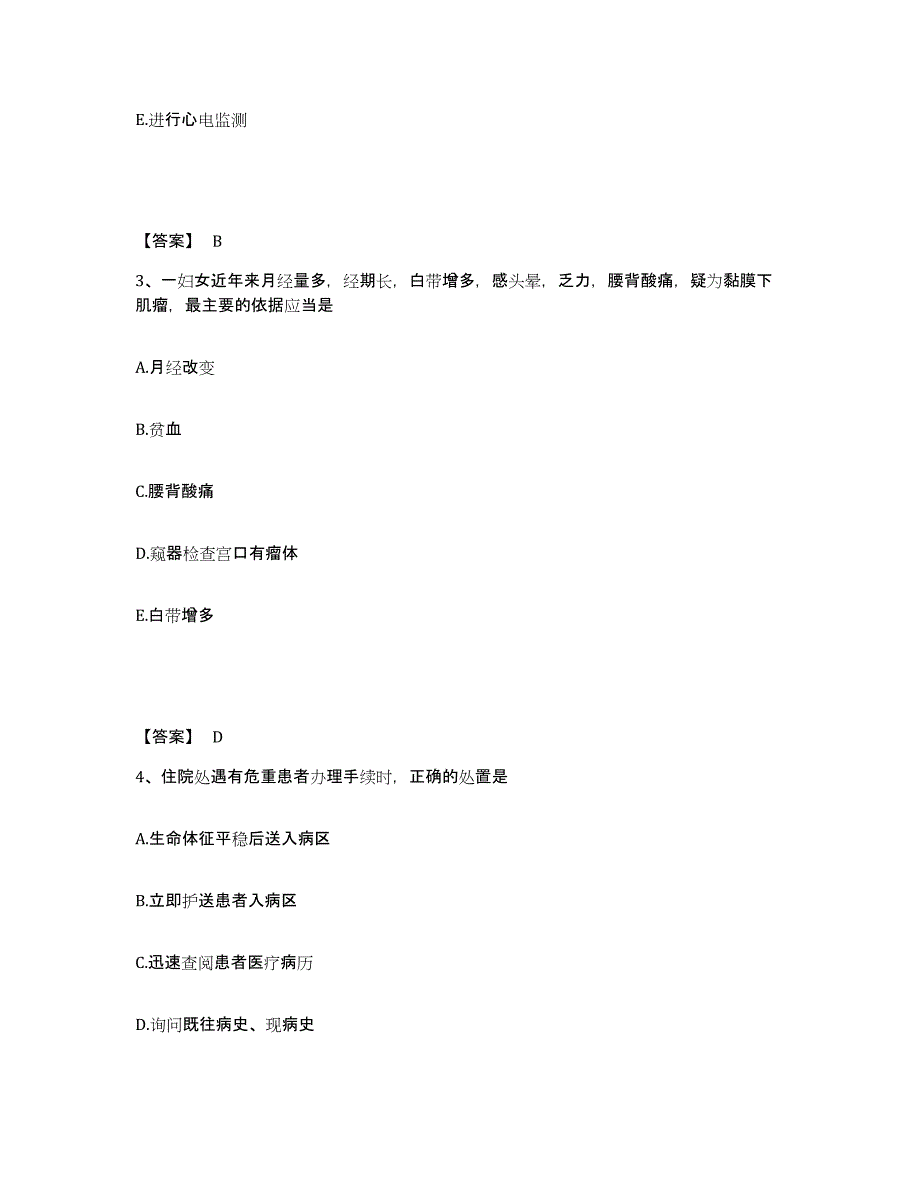 备考2025陕西省西安市西安古城医院肿瘤防治分院执业护士资格考试模拟考试试卷A卷含答案_第2页