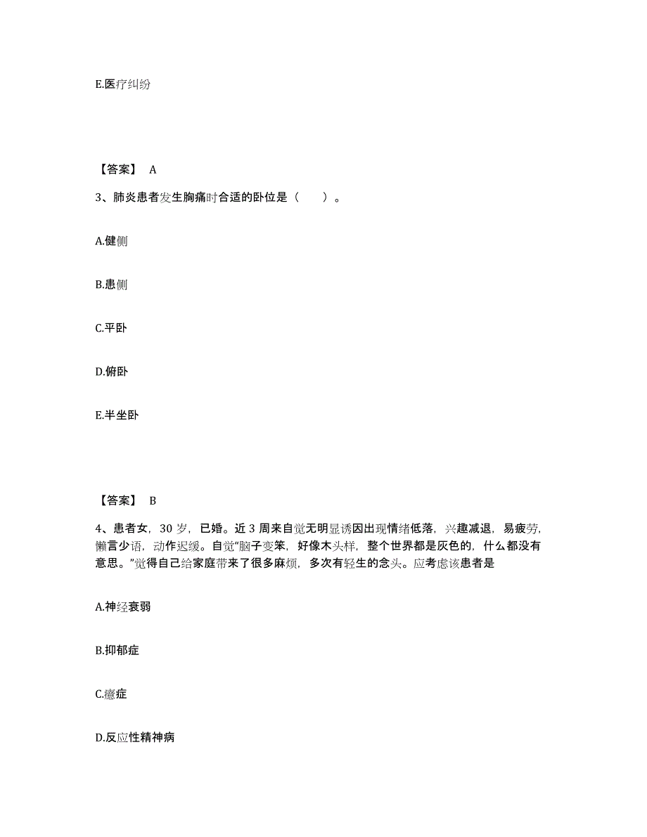 备考2025黑龙江哈尔滨市儿童医院哈尔滨市儿童疾病防治中心执业护士资格考试通关考试题库带答案解析_第2页