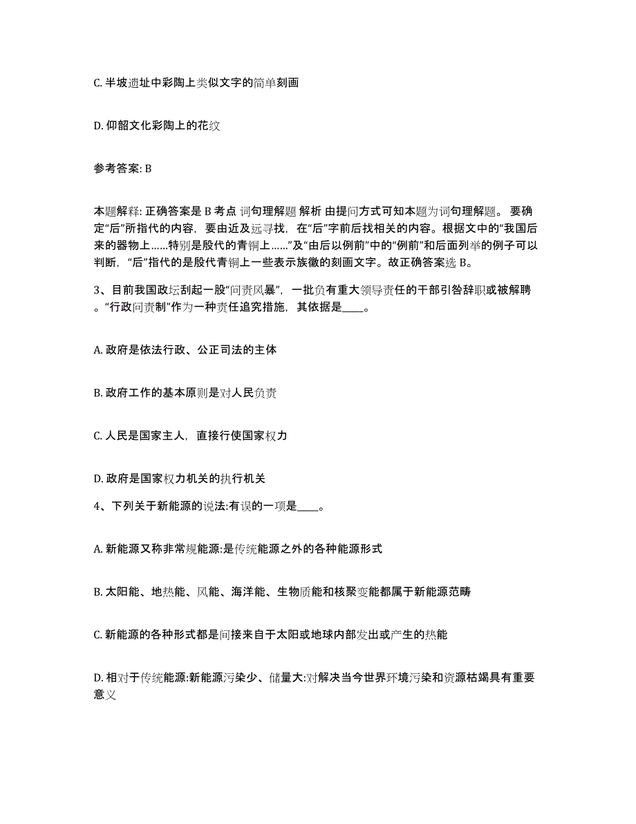 备考2025江苏省泰州市姜堰市网格员招聘高分题库附答案_第2页