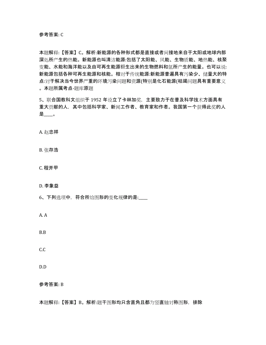 备考2025江苏省泰州市姜堰市网格员招聘高分题库附答案_第3页