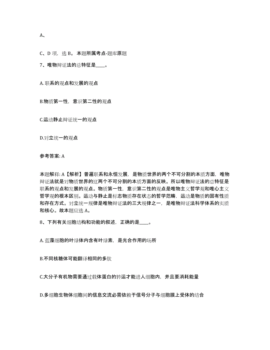 备考2025江苏省泰州市姜堰市网格员招聘高分题库附答案_第4页