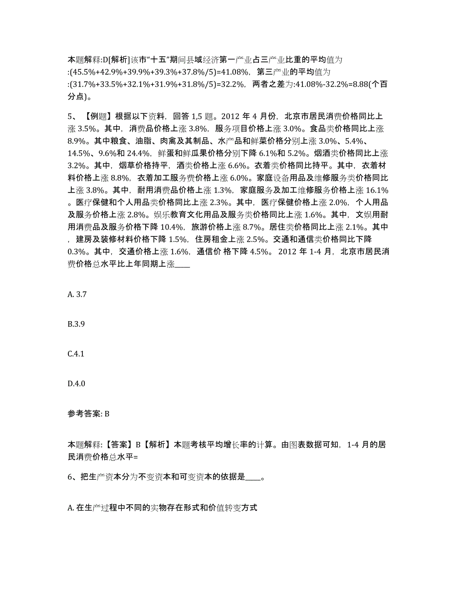 备考2025湖北省孝感市大悟县网格员招聘题库检测试卷A卷附答案_第3页