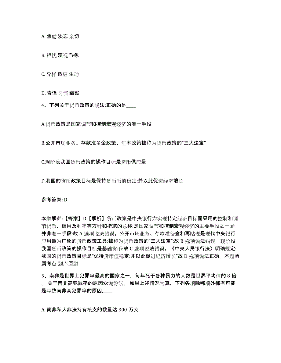 备考2025内蒙古自治区呼伦贝尔市海拉尔区网格员招聘模拟预测参考题库及答案_第2页