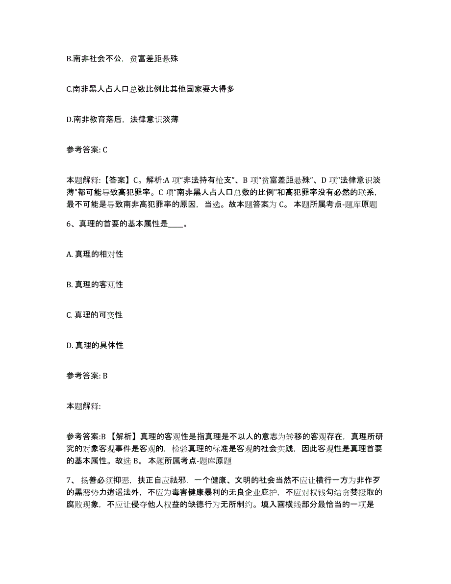 备考2025内蒙古自治区呼伦贝尔市海拉尔区网格员招聘模拟预测参考题库及答案_第3页