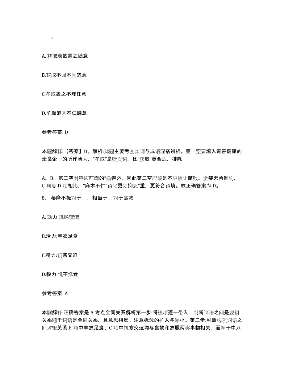 备考2025内蒙古自治区呼伦贝尔市海拉尔区网格员招聘模拟预测参考题库及答案_第4页