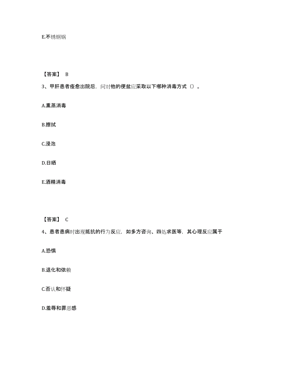 备考2025黑龙江哈尔滨市第二工人医院执业护士资格考试题库练习试卷B卷附答案_第2页