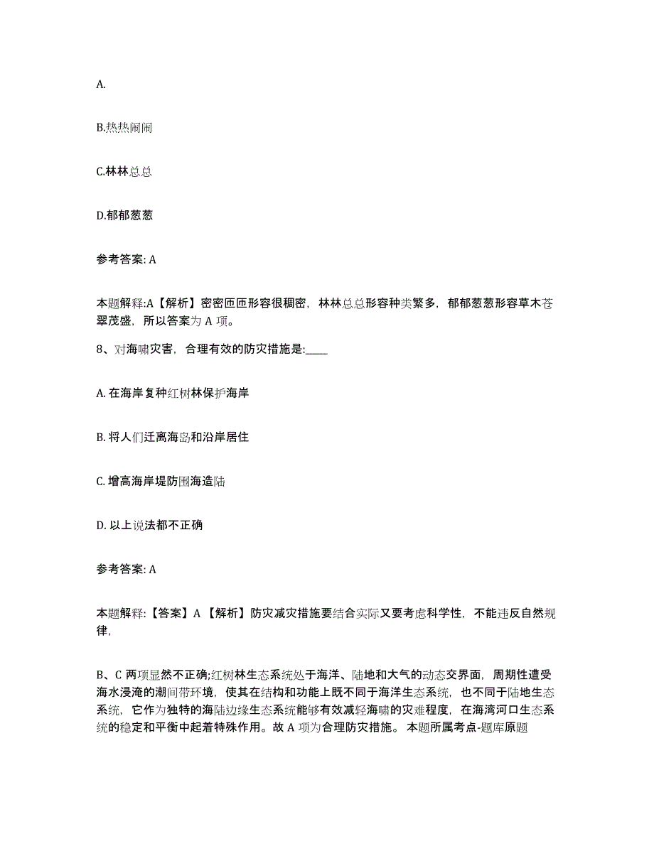 备考2025北京市海淀区网格员招聘题库附答案（典型题）_第4页