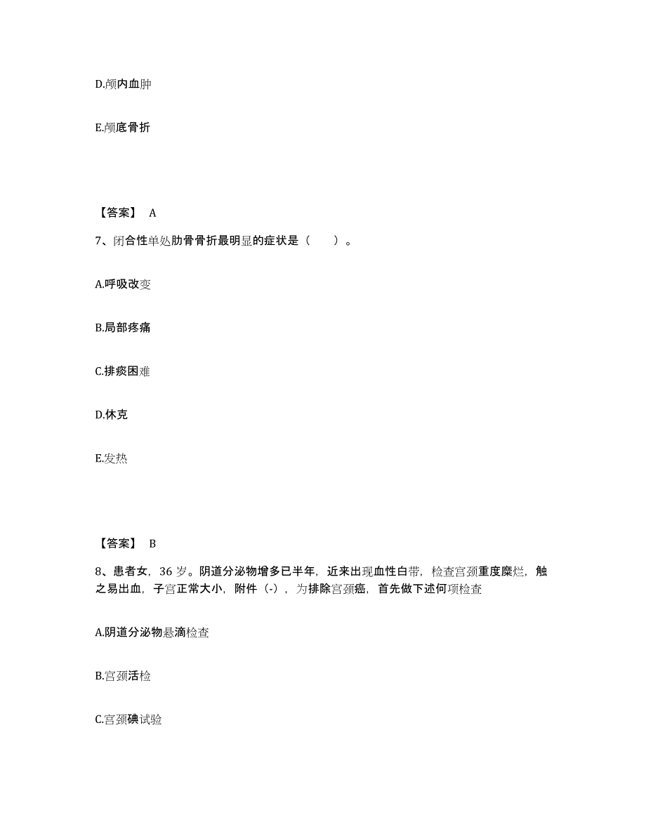 备考2025陕西省西安市西安铁路中心医院分院执业护士资格考试测试卷(含答案)_第4页