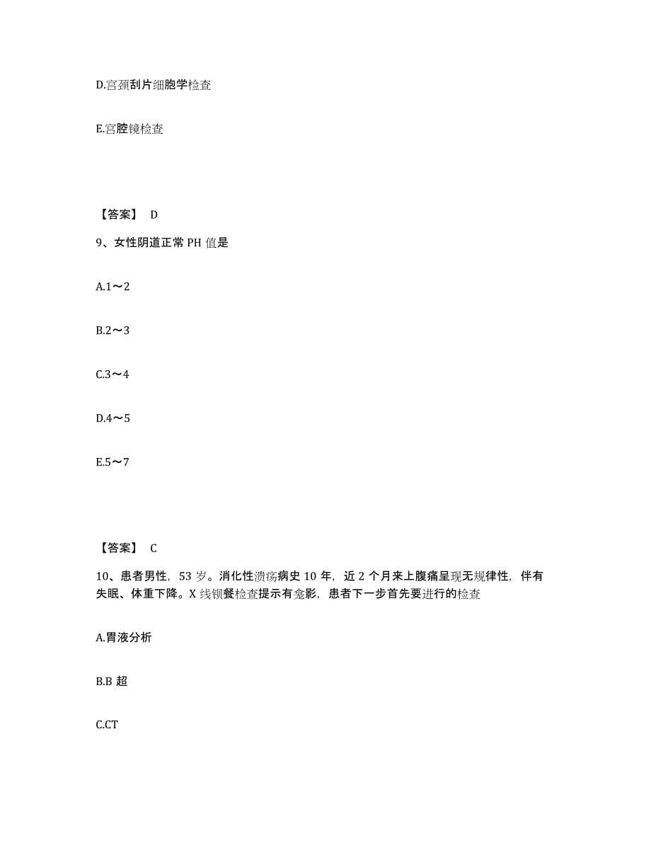 备考2025陕西省西安市西安铁路中心医院分院执业护士资格考试测试卷(含答案)_第5页