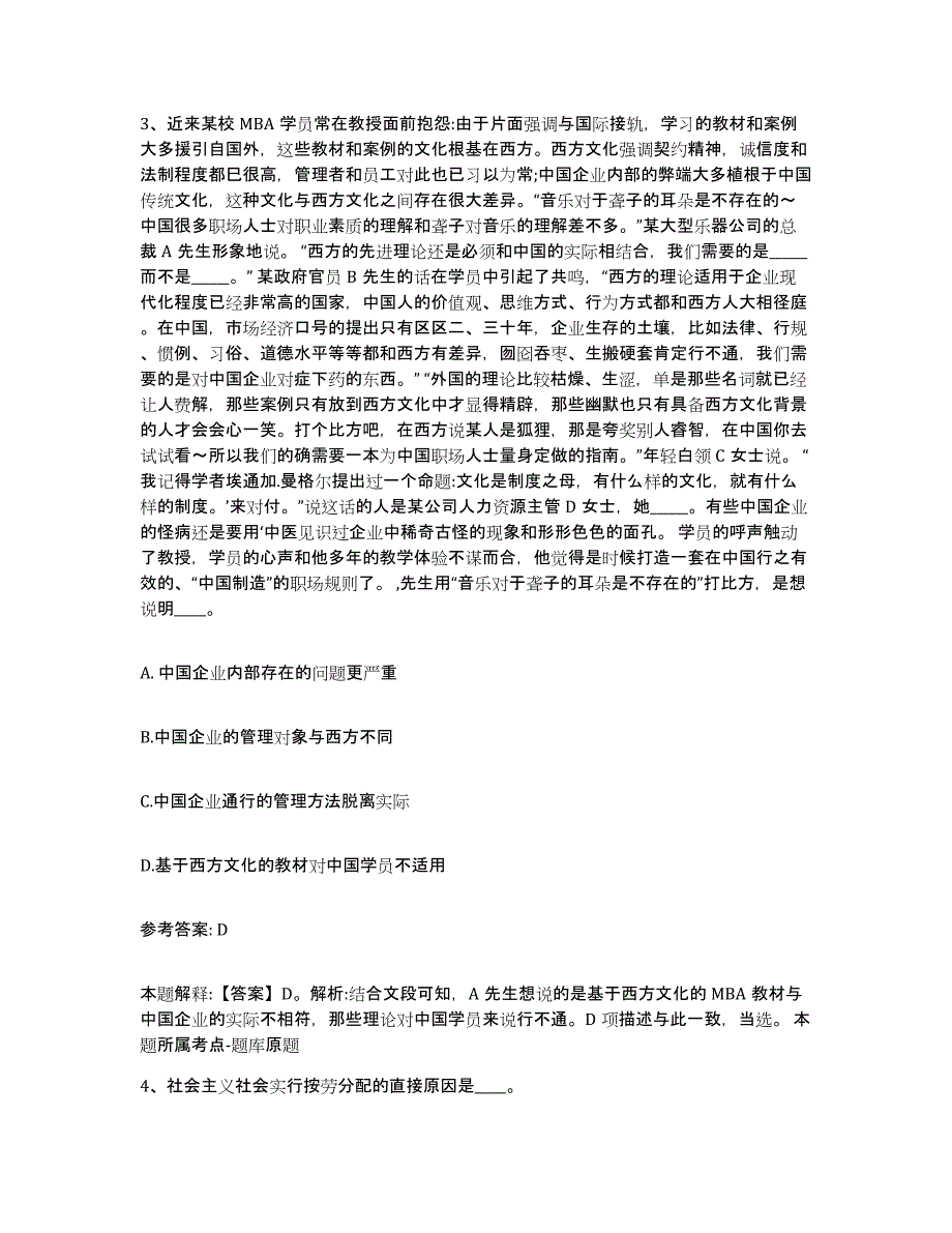 备考2025河南省南阳市卧龙区网格员招聘模考预测题库(夺冠系列)_第2页