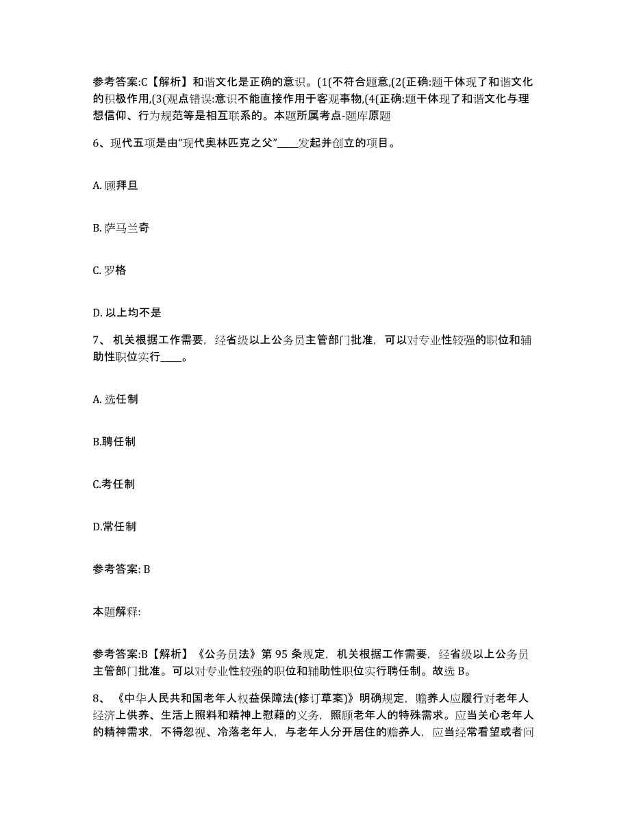 备考2025河南省南阳市卧龙区网格员招聘模考预测题库(夺冠系列)_第4页