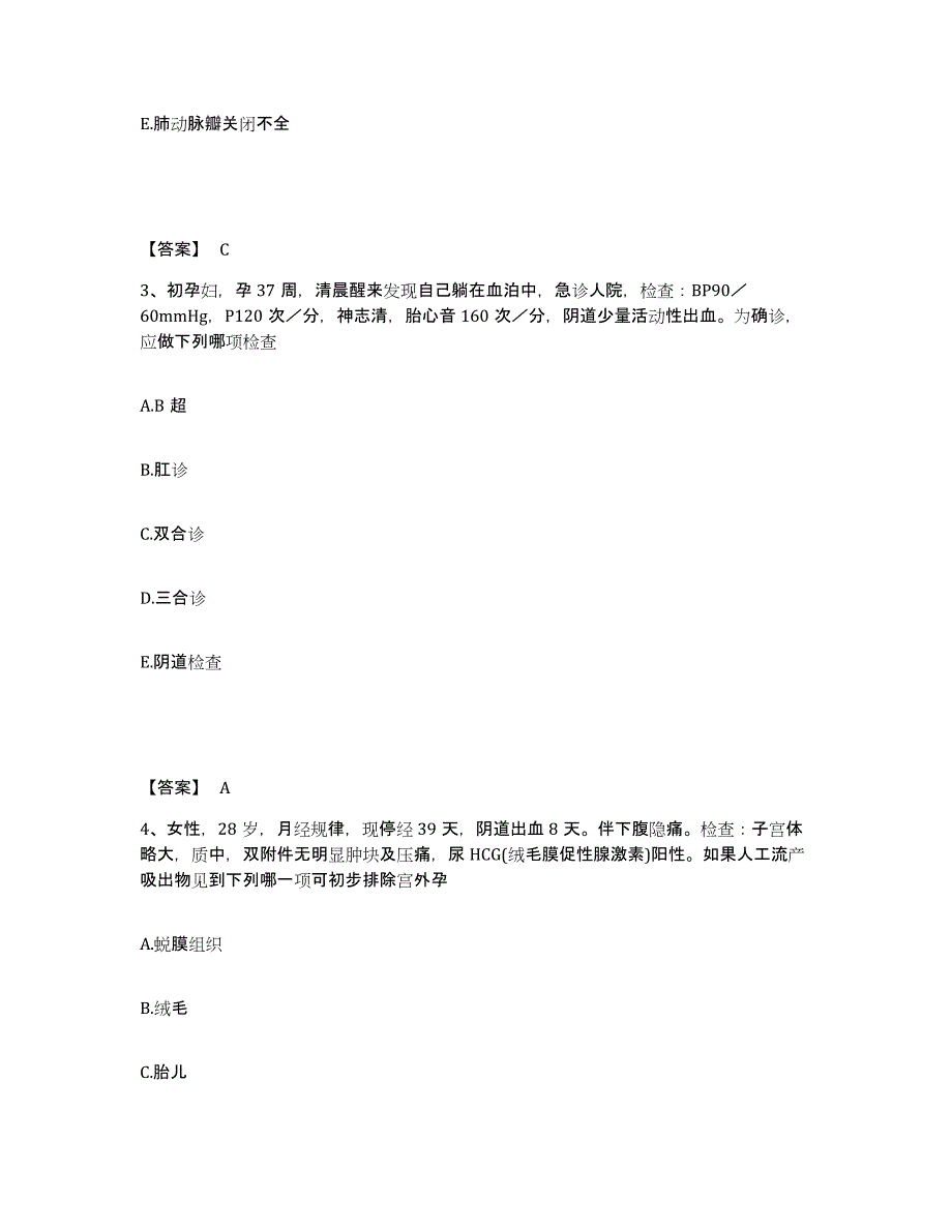 备考2025陕西省建材职工医院执业护士资格考试过关检测试卷A卷附答案_第2页