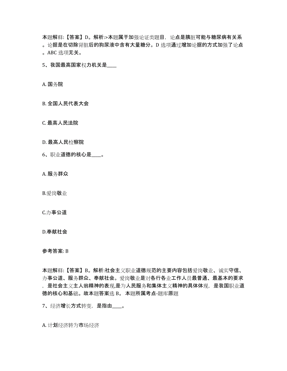 备考2025云南省昆明市宜良县网格员招聘通关考试题库带答案解析_第3页