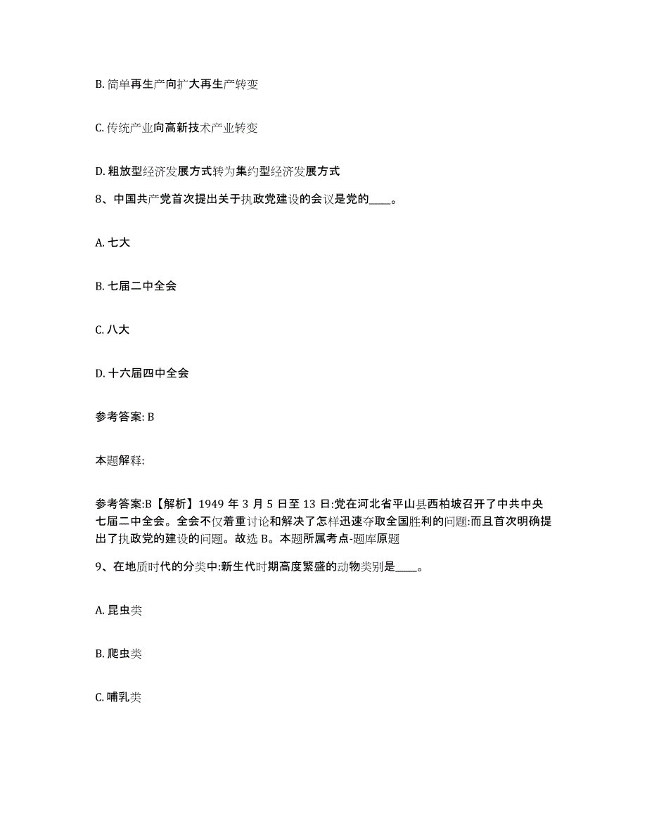 备考2025云南省昆明市宜良县网格员招聘通关考试题库带答案解析_第4页