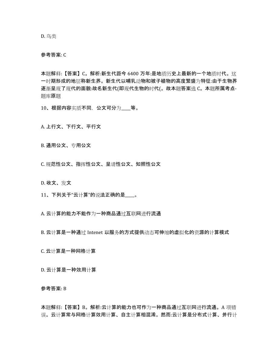 备考2025云南省昆明市宜良县网格员招聘通关考试题库带答案解析_第5页