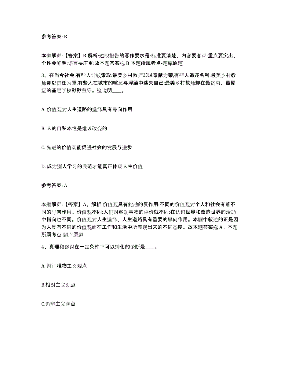 备考2025广东省揭阳市揭西县网格员招聘综合练习试卷A卷附答案_第2页