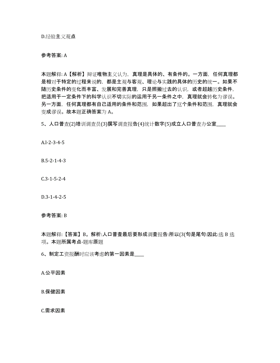 备考2025广东省揭阳市揭西县网格员招聘综合练习试卷A卷附答案_第3页