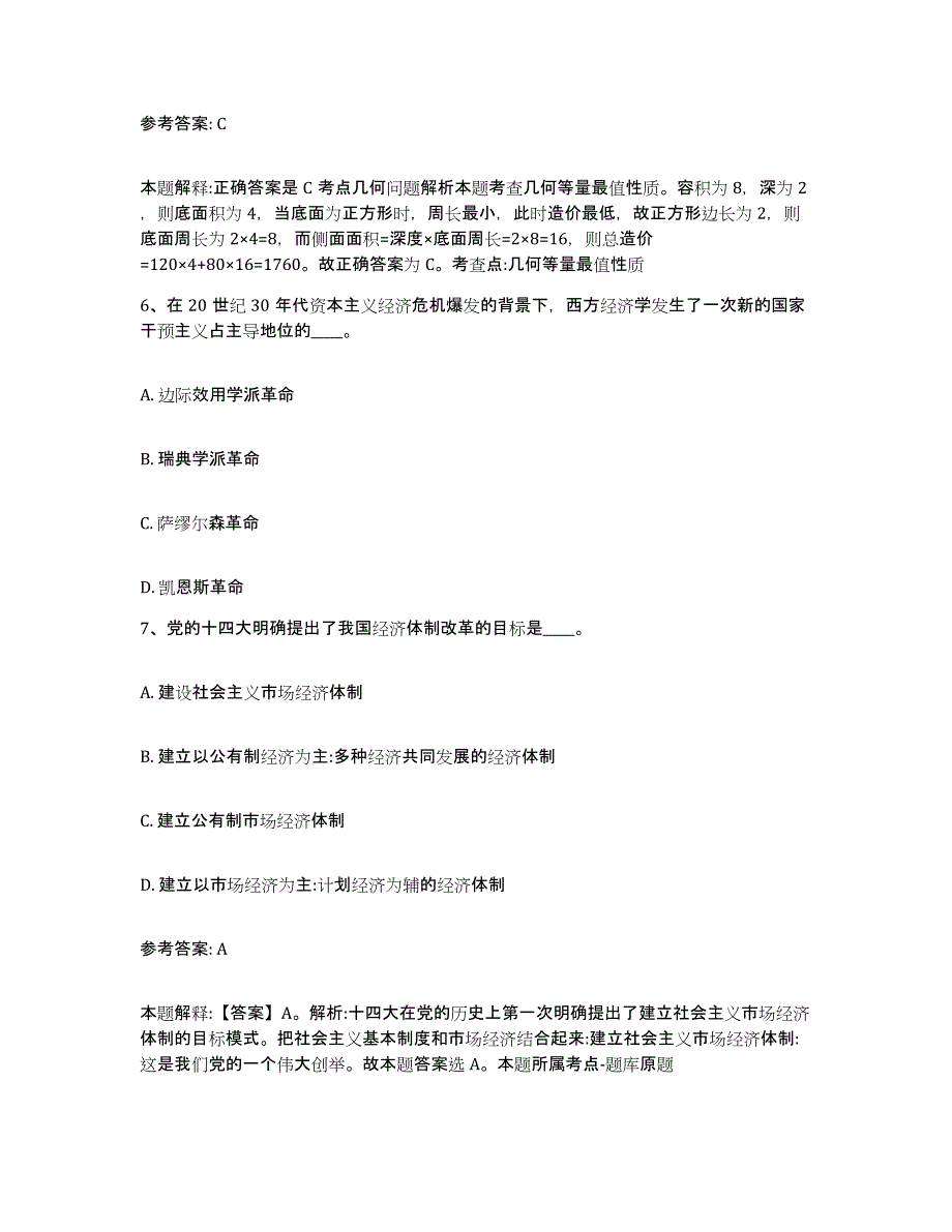 备考2025浙江省杭州市江干区网格员招聘真题练习试卷A卷附答案_第3页