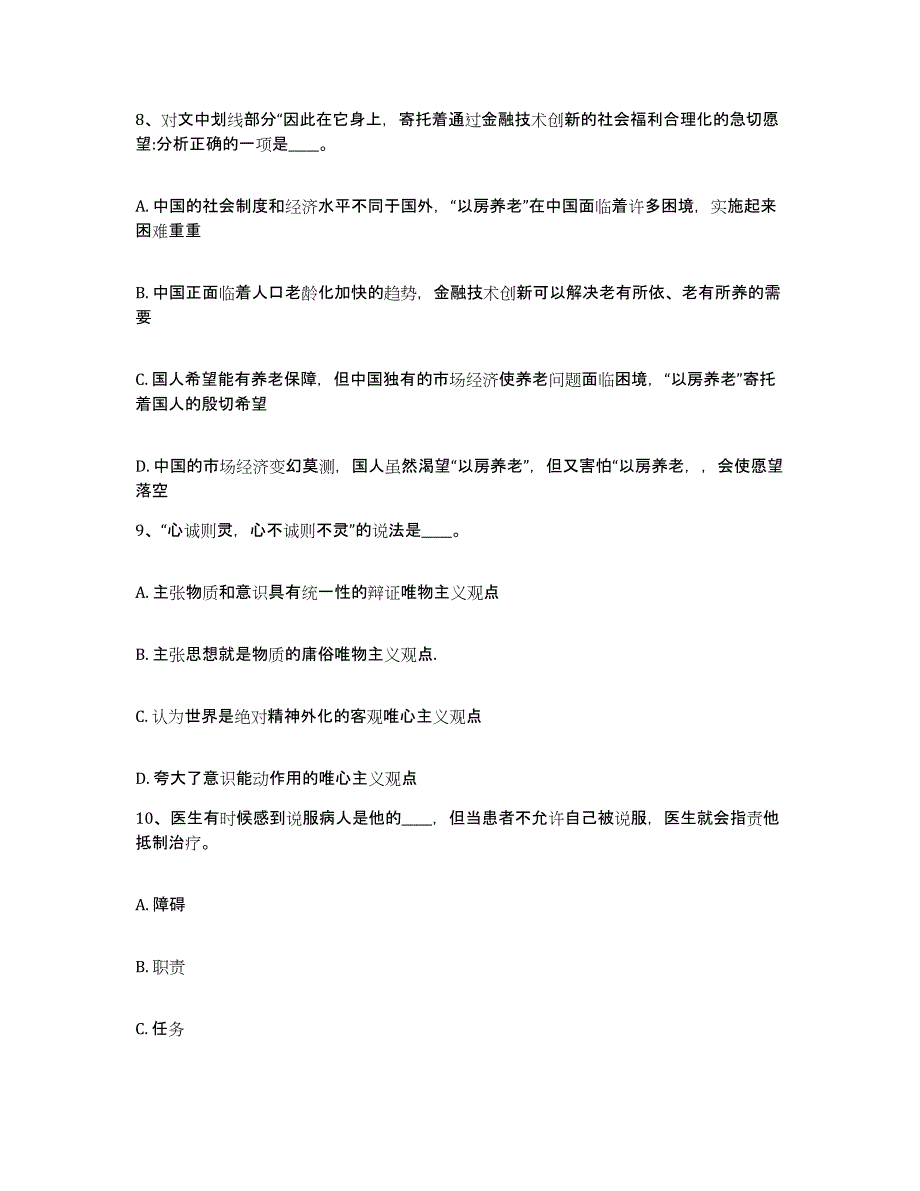 备考2025浙江省杭州市江干区网格员招聘真题练习试卷A卷附答案_第4页