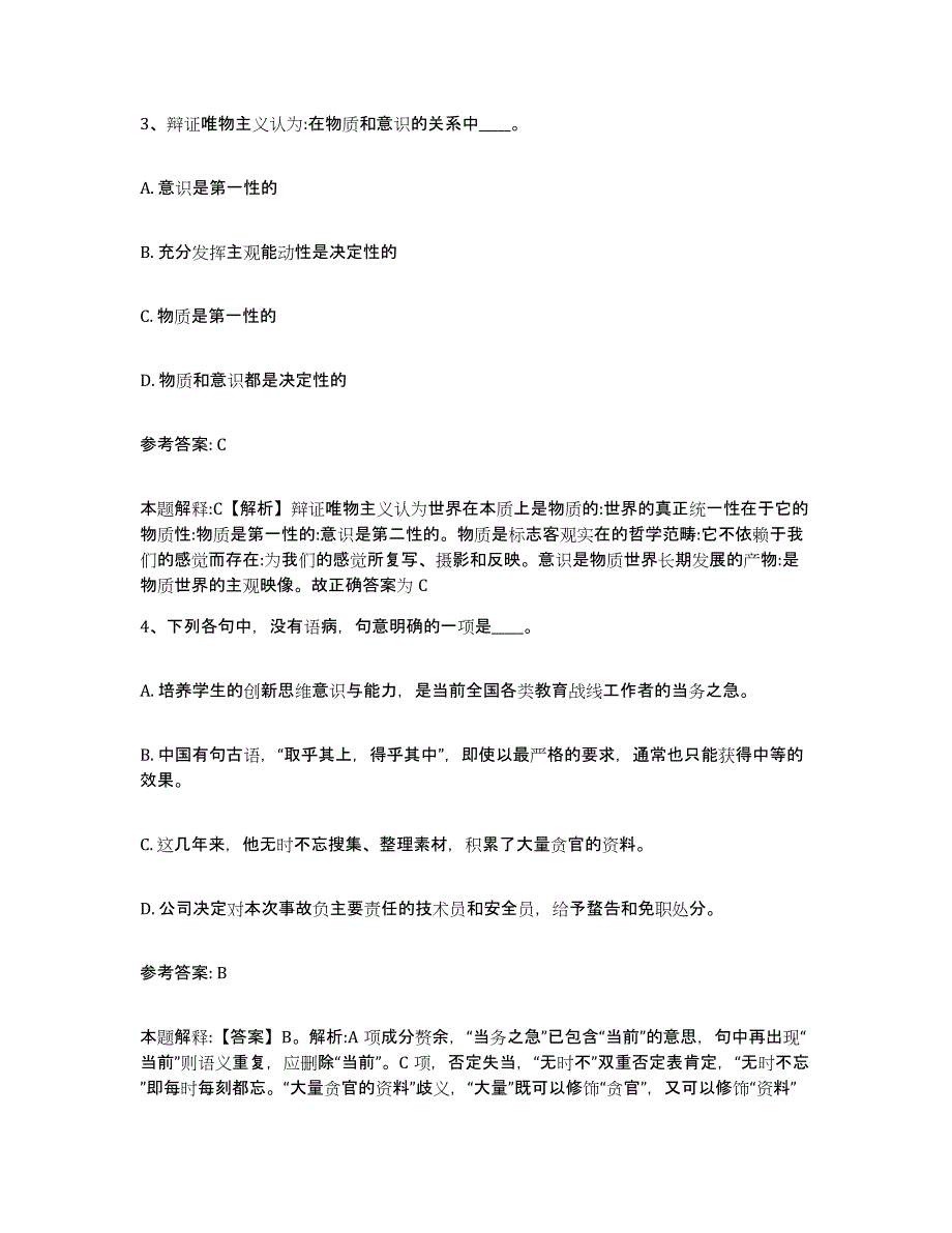 备考2025云南省昆明市石林彝族自治县网格员招聘考前冲刺试卷A卷含答案_第2页