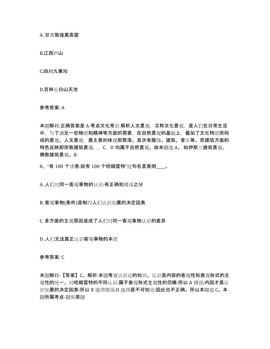 备考2025云南省昆明市石林彝族自治县网格员招聘考前冲刺试卷A卷含答案_第4页