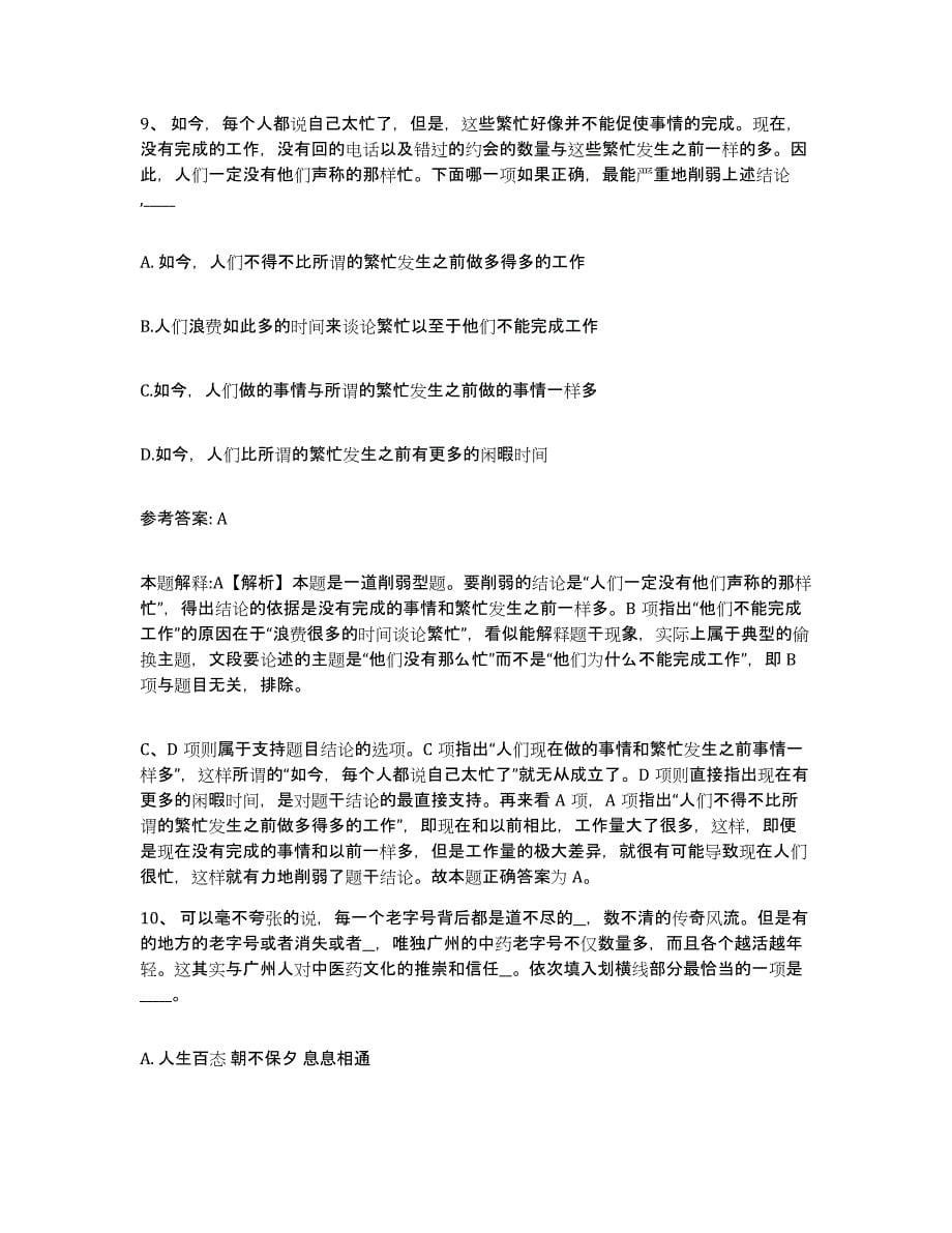 备考2025云南省昆明市石林彝族自治县网格员招聘考前冲刺试卷A卷含答案_第5页