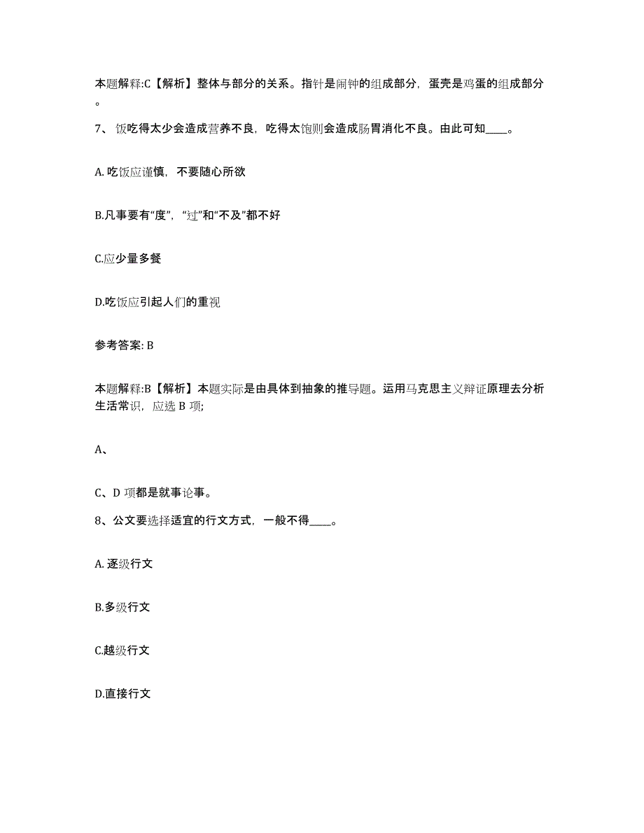 备考2025广东省佛山市南海区网格员招聘通关提分题库(考点梳理)_第4页