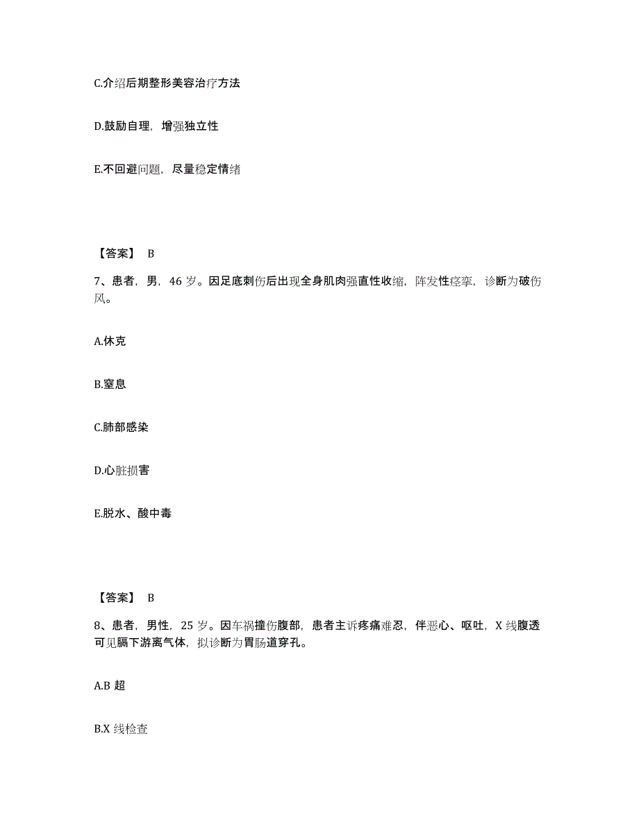 备考2025陕西省西安市康明眼科医院执业护士资格考试题库综合试卷B卷附答案_第4页