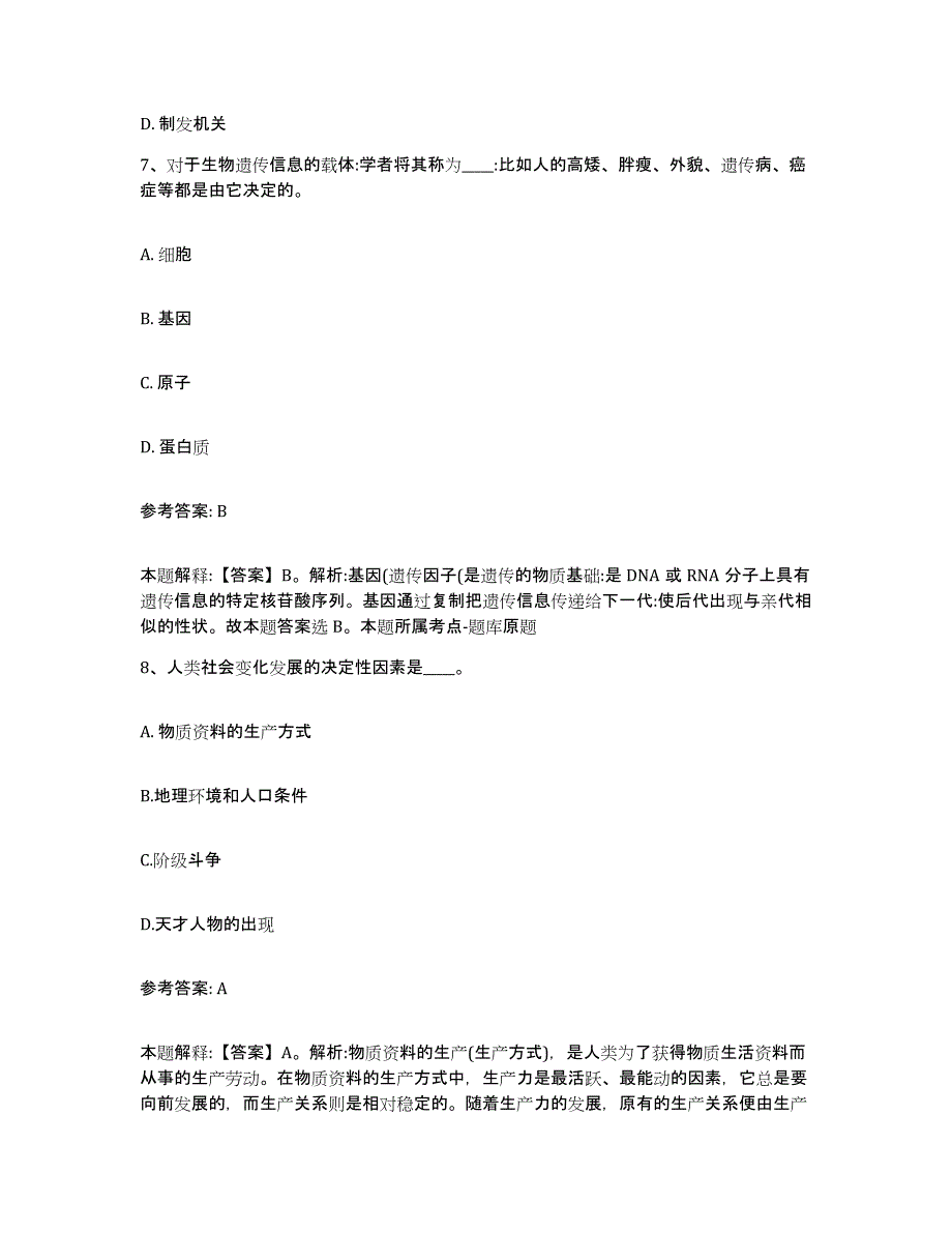 备考2025广东省广州市增城市网格员招聘自测提分题库加答案_第4页