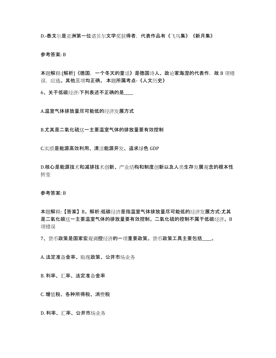 备考2025安徽省淮南市大通区网格员招聘自我检测试卷B卷附答案_第3页