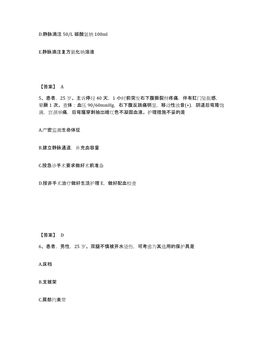 备考2025陕西省西安市创伤医院执业护士资格考试题库附答案（基础题）_第3页