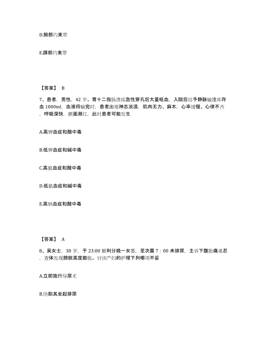 备考2025陕西省西安市创伤医院执业护士资格考试题库附答案（基础题）_第4页