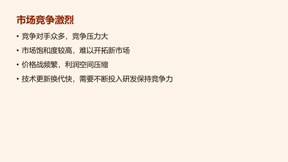 民营企业参与高质量发展的挑战与机遇_第4页