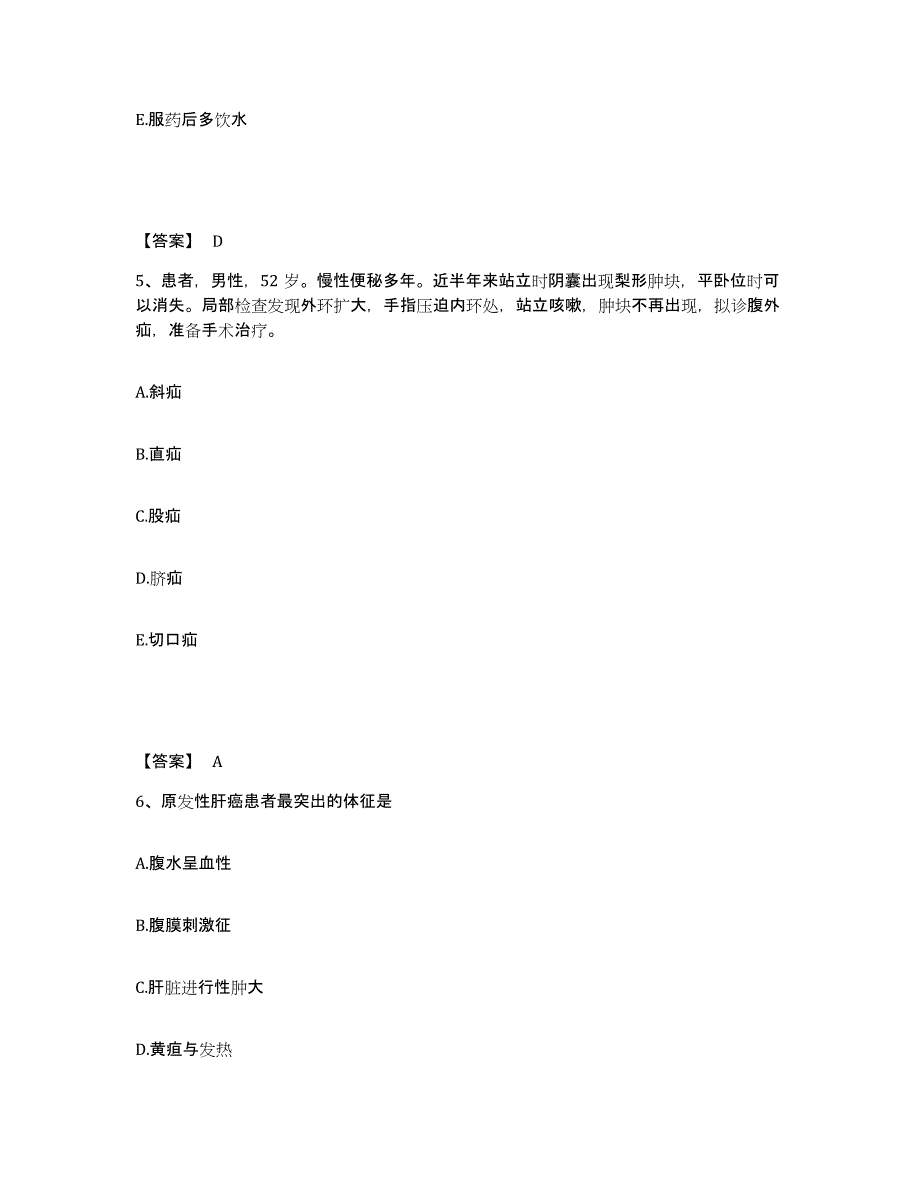 备考2025陕西省西安市西安友谊中医院执业护士资格考试通关考试题库带答案解析_第3页