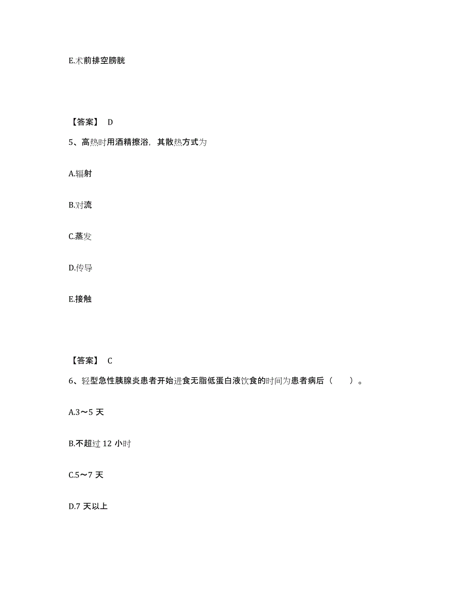 备考2025黑龙江齐齐哈尔市齐齐哈尔铁路专科医院执业护士资格考试自测提分题库加答案_第3页