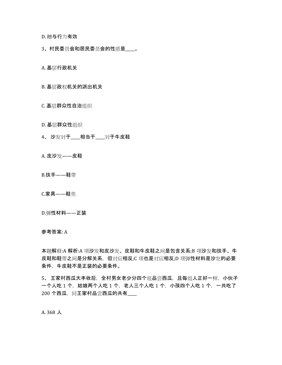 备考2025山东省滨州市邹平县网格员招聘自我检测试卷A卷附答案_第2页