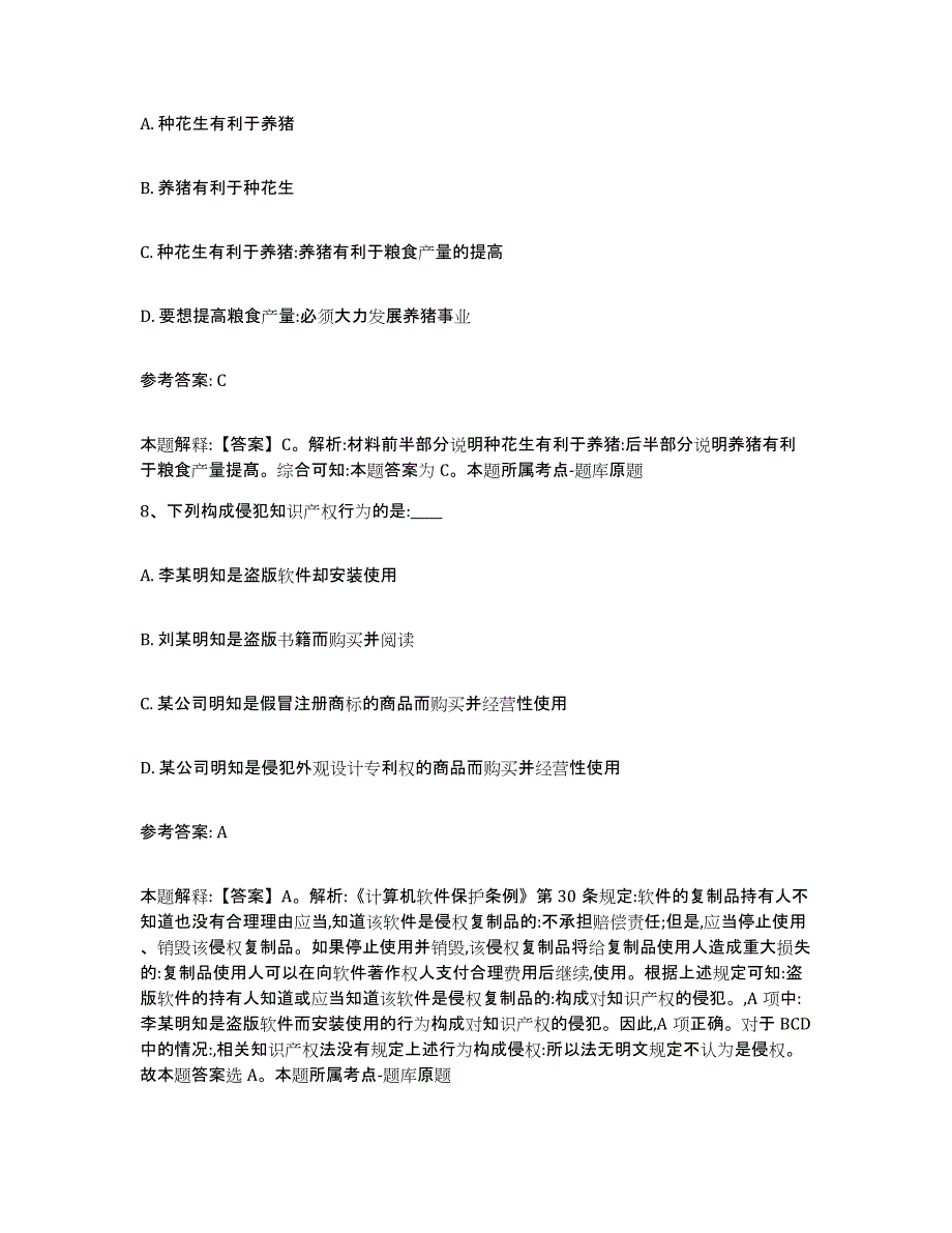 备考2025山东省滨州市邹平县网格员招聘自我检测试卷A卷附答案_第4页