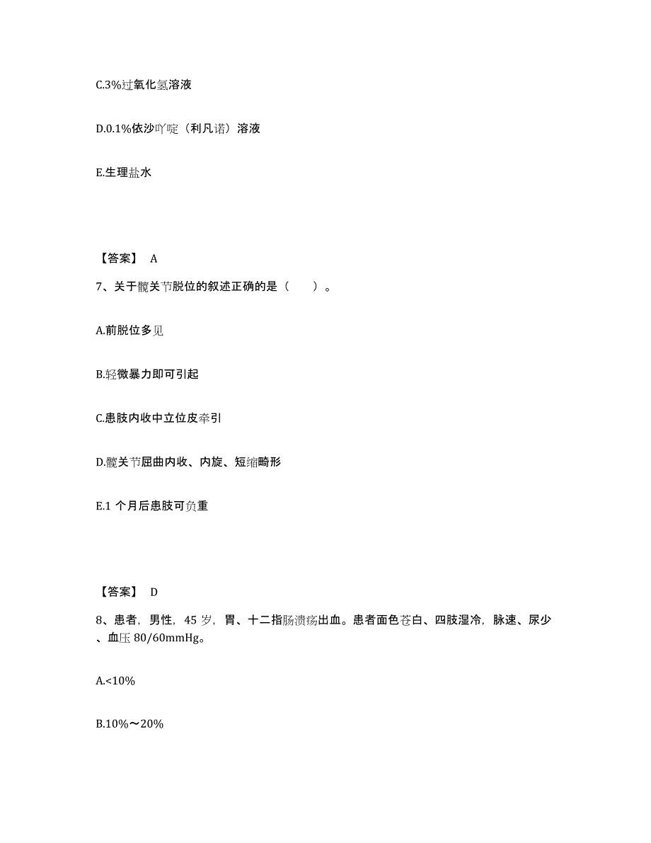 备考2025黑龙江哈尔滨市南岗区大成医院执业护士资格考试题库练习试卷B卷附答案_第4页