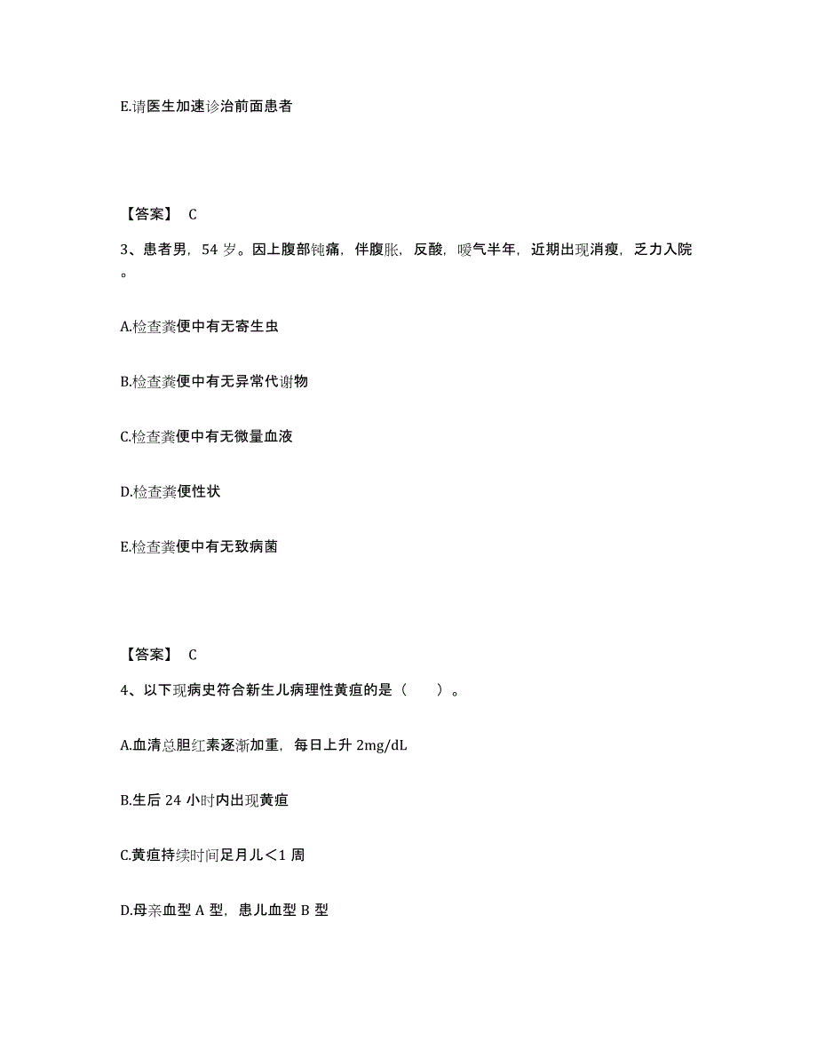 备考2025黑龙江伊春市乌马河区职工医院执业护士资格考试考前冲刺试卷A卷含答案_第2页