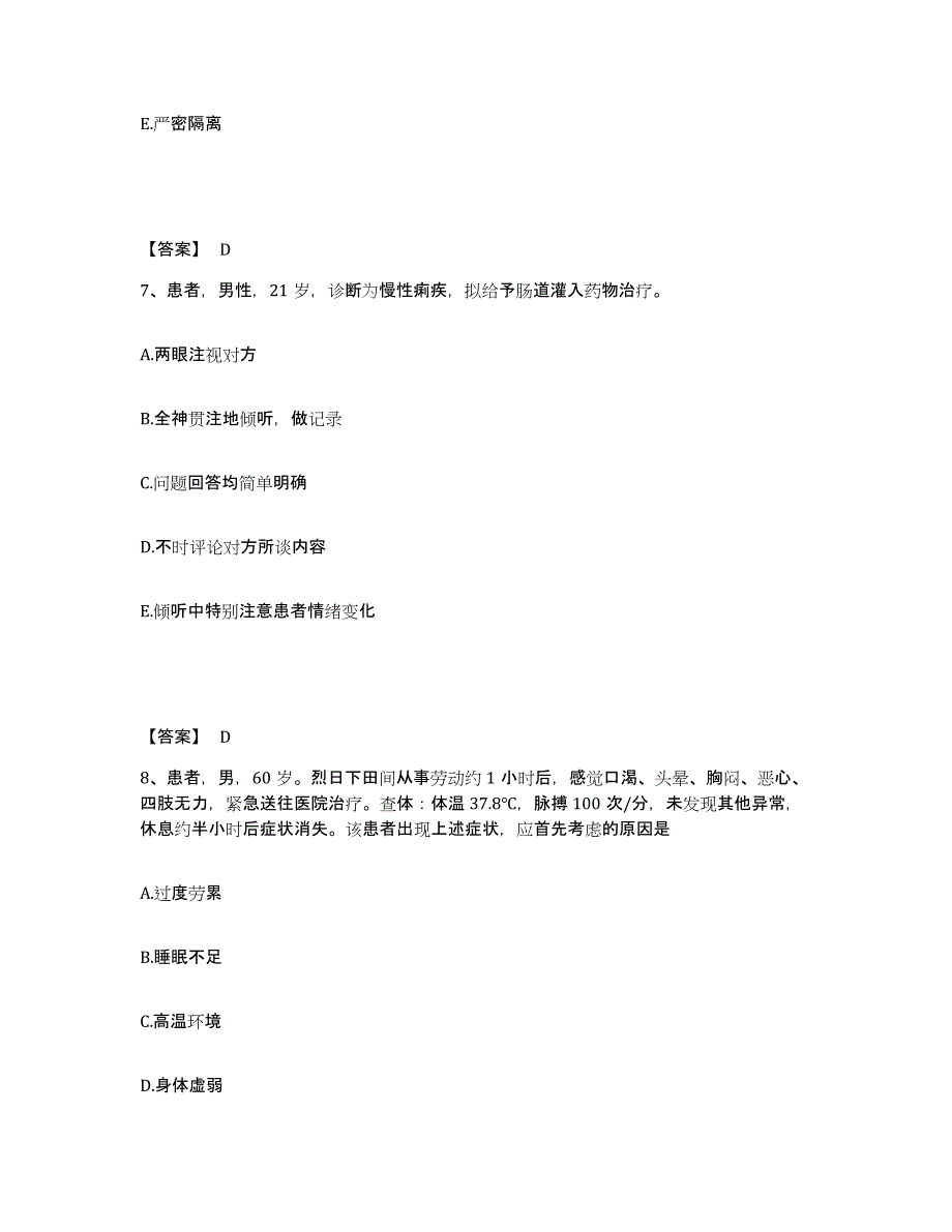 备考2025陕西省安塞县人民医院执业护士资格考试高分通关题型题库附解析答案_第4页