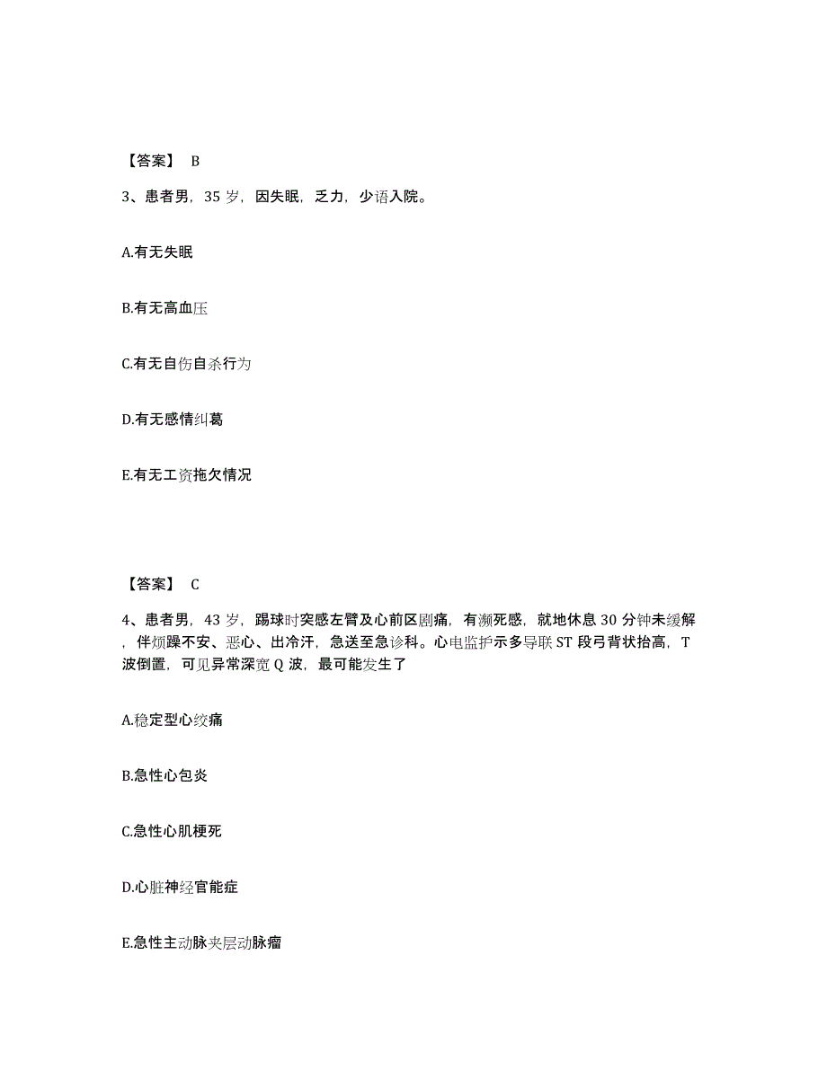 备考2025青海省天峻县医院执业护士资格考试考试题库_第2页