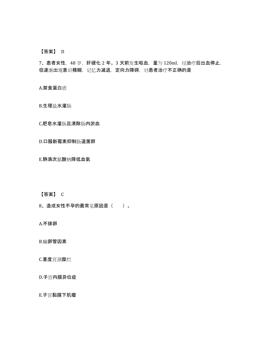 备考2025青海省天峻县医院执业护士资格考试考试题库_第4页