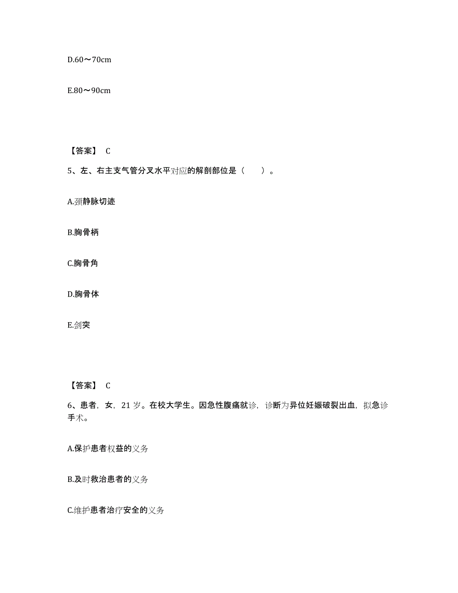 备考2025青海省天峻县医院执业护士资格考试能力检测试卷A卷附答案_第3页