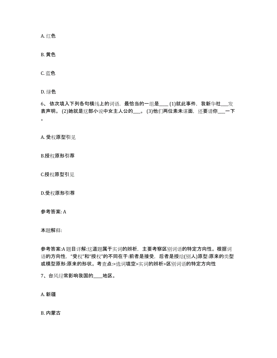 备考2025河南省洛阳市涧西区网格员招聘高分通关题型题库附解析答案_第3页