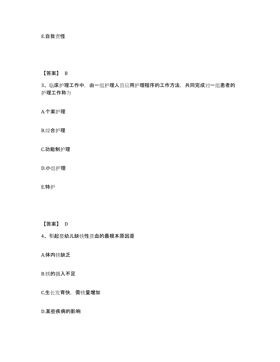 备考2025黑龙江哈尔滨市哈尔滨老协骨病研究所执业护士资格考试通关题库(附答案)_第2页