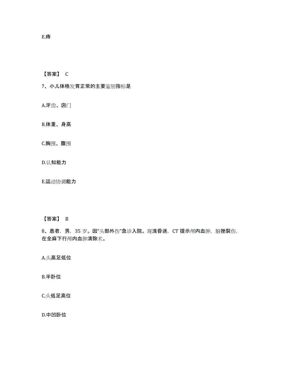 备考2025陕西省第一建筑工程公司职工医院执业护士资格考试考前冲刺模拟试卷B卷含答案_第4页