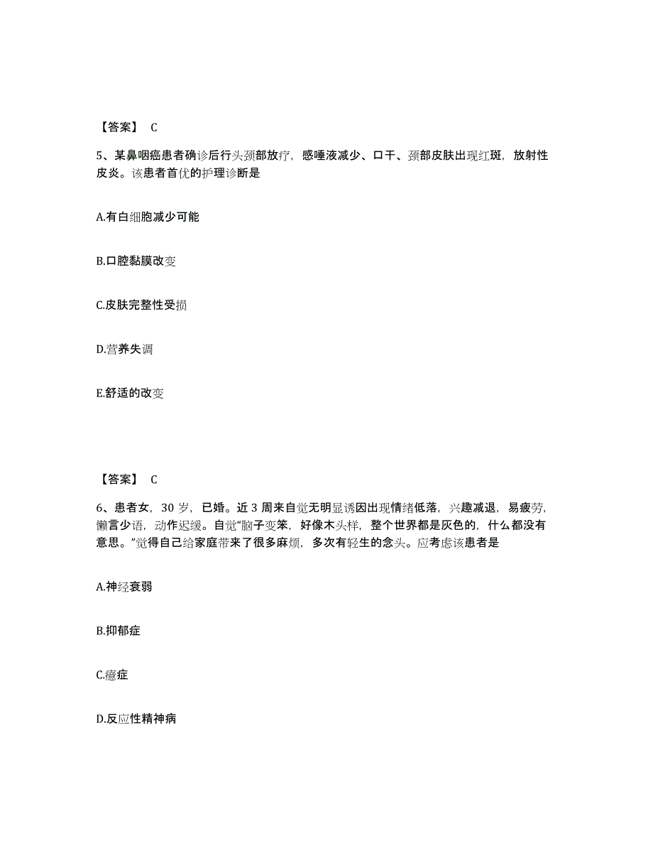 备考2025陕西省宝鸡市金台医院执业护士资格考试自测提分题库加答案_第3页